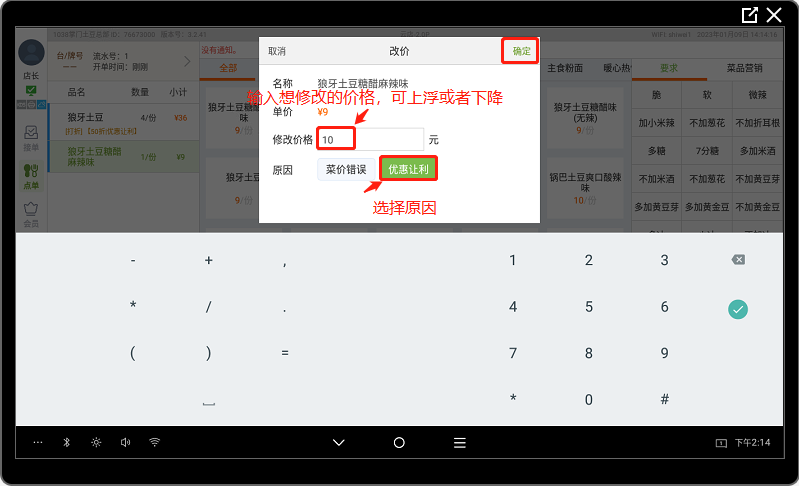 改价1.png