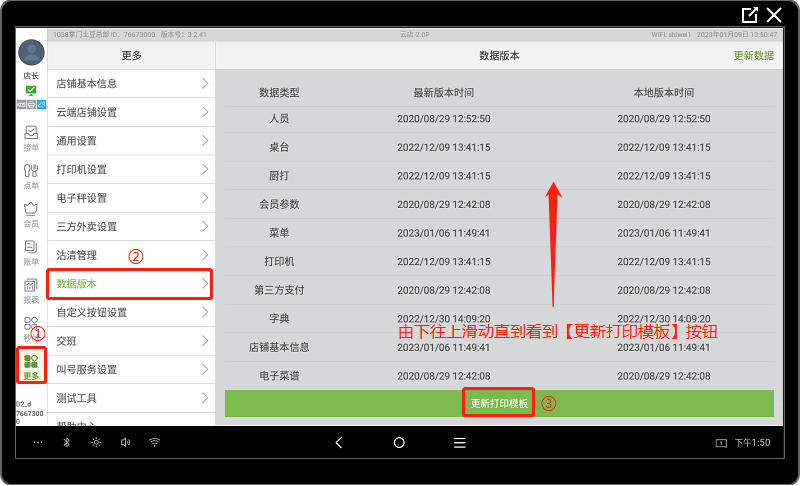更新打印模块.png