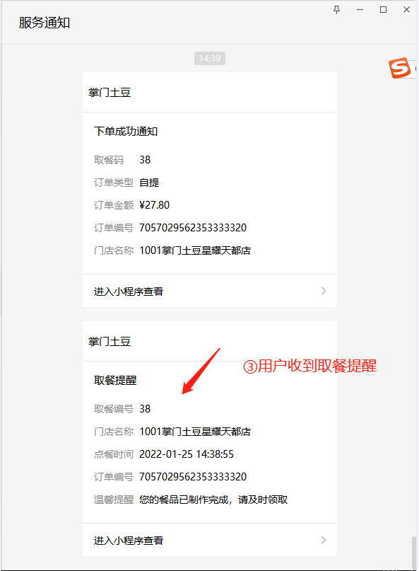 如何出餐3.png